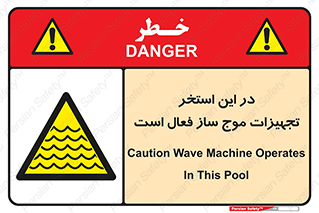 Wave , Pool , پارک آبی , خطر , 