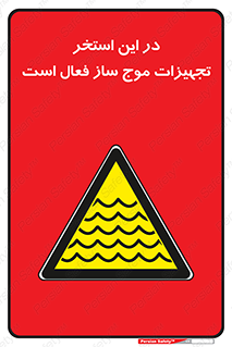 Wave , Pool , پارک آبی , خطر , 