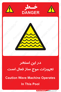 Wave , Pool , پارک آبی , خطر , 