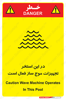 Wave , Pool , پارک آبی , خطر , 