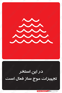 Wave , Pool , پارک آبی , خطر , 