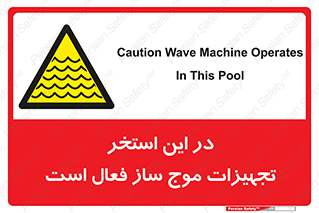 Wave , Pool , پارک آبی , خطر , 