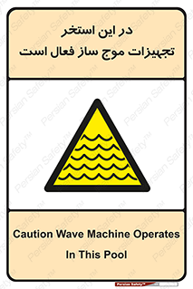 Wave , Pool , پارک آبی , خطر , 