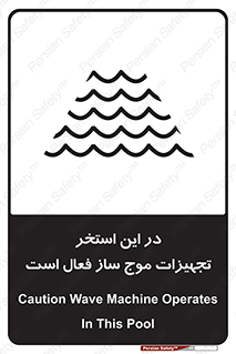 Wave , Pool , پارک آبی , خطر , 