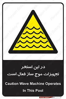 Wave , Pool , پارک آبی , خطر , 