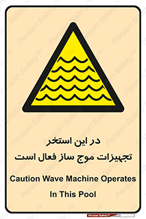 Wave , Pool , پارک آبی , خطر , 