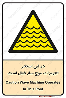 Wave , Pool , پارک آبی , خطر , 