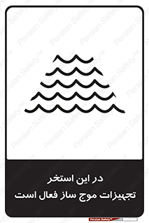 Wave , Pool , پارک آبی , خطر , 