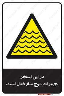 Wave , Pool , پارک آبی , خطر , 
