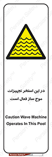 Wave , Pool , پارک آبی , خطر , 