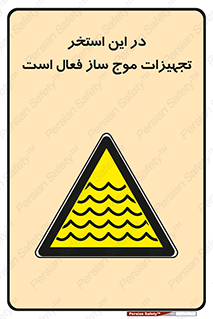 Wave , Pool , پارک آبی , خطر , 