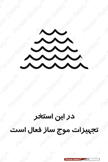 Wave , Pool , پارک آبی , خطر , 