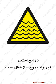 Wave , Pool , پارک آبی , خطر , 