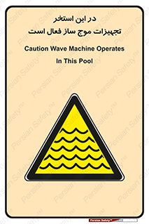 Wave , Pool , پارک آبی , خطر , 