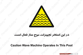 Wave , Pool , پارک آبی , خطر , 
