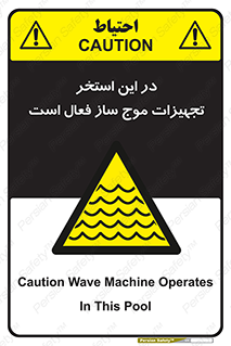 Wave , Pool , پارک آبی , خطر , 