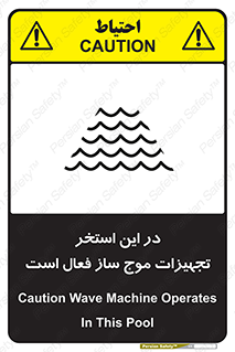 Wave , Pool , پارک آبی , خطر , 