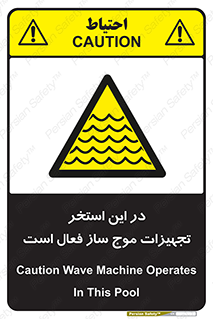 Wave , Pool , پارک آبی , خطر , 