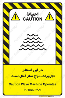 Wave , Pool , پارک آبی , خطر , 