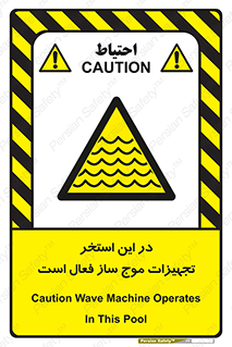 Wave , Pool , پارک آبی , خطر , 