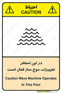 Wave , Pool , پارک آبی , خطر , 
