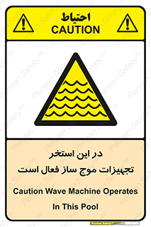 Wave , Pool , پارک آبی , خطر , 