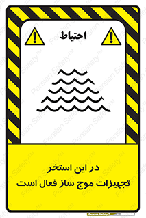Wave , Pool , پارک آبی , خطر , 