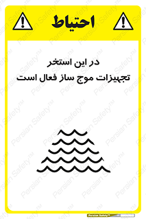 Safety sign: Caution Wave Machine Operates In This Pool – design 10541
