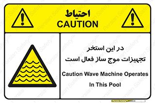 Wave , Pool , پارک آبی , خطر , 