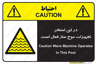 Wave , Pool , پارک آبی , خطر , 