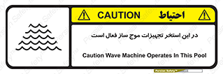 Wave , Pool , پارک آبی , خطر , 