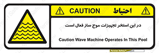Wave , Pool , پارک آبی , خطر , 