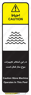 Wave , Pool , پارک آبی , خطر , 