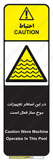Wave , Pool , پارک آبی , خطر , 