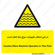 Wave , Pool , پارک آبی , خطر , 