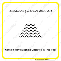 Wave , Pool , پارک آبی , خطر , 