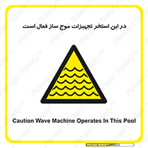 Wave , Pool , پارک آبی , خطر , 