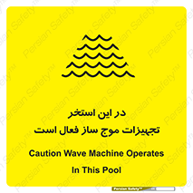 Wave , Pool , پارک آبی , خطر , 