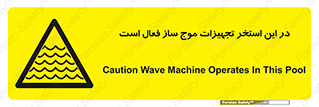 Wave , Pool , پارک آبی , خطر , 