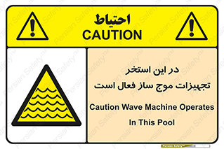 Wave , Pool , پارک آبی , خطر , 