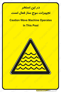 Wave , Pool , پارک آبی , خطر , 