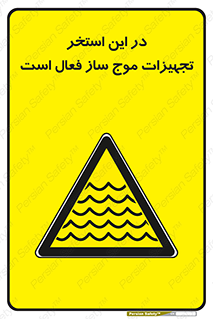 Wave , Pool , پارک آبی , خطر , 