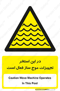 Wave , Pool , پارک آبی , خطر , 