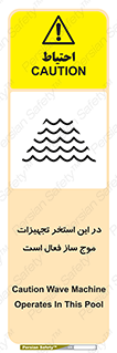 Wave , Pool , پارک آبی , خطر , 