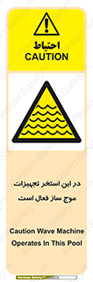 Wave , Pool , پارک آبی , خطر , 