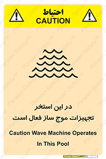 Wave , Pool , پارک آبی , خطر , 