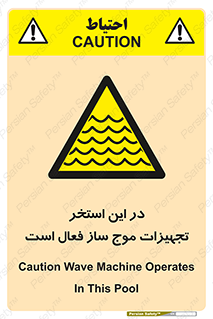 Wave , Pool , پارک آبی , خطر , 