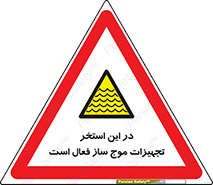 Wave , Pool , پارک آبی , خطر , 