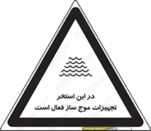 Wave , Pool , پارک آبی , خطر , 