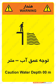 Safety sign: Caution Water Depth  M – design 10542